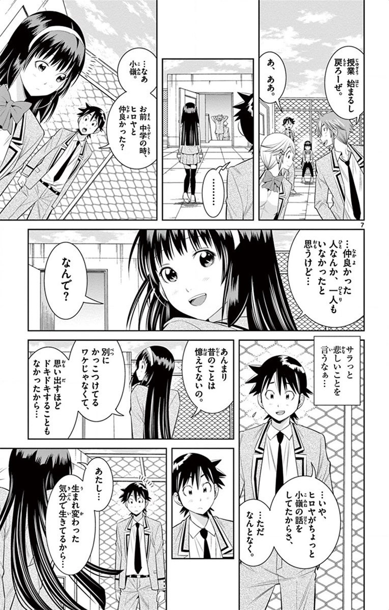 Nozo x Kimi Chapter 50 7ページ