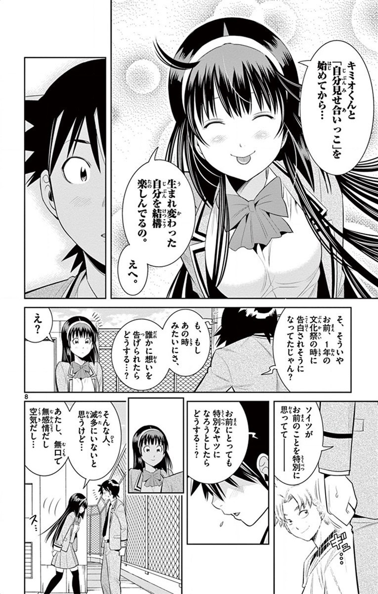 Nozo x Kimi Chapter 50 8ページ
