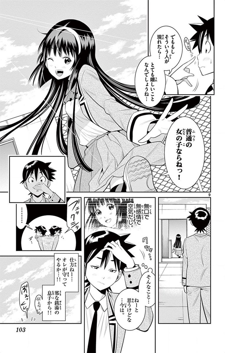 Nozo x Kimi Chapter 50 9ページ