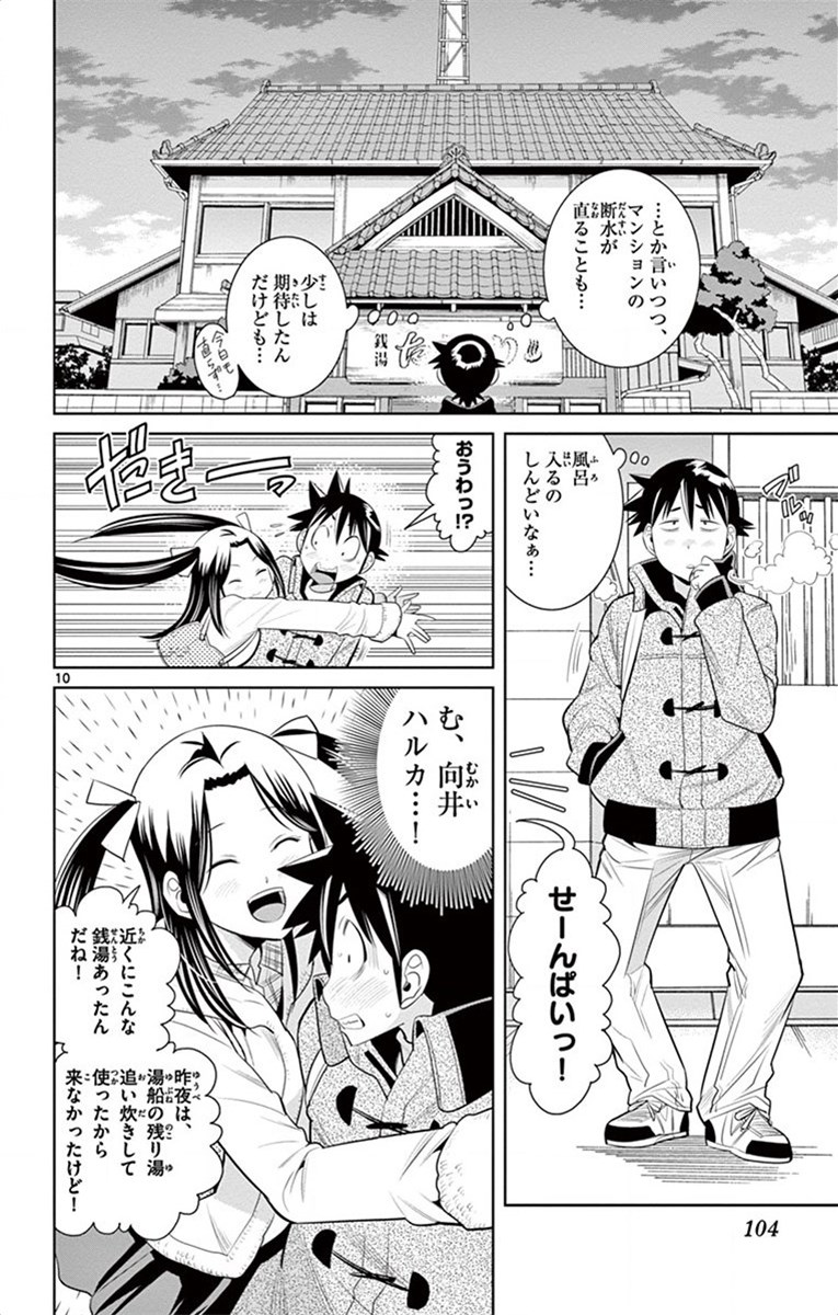 Nozo x Kimi Chapter 50 10ページ