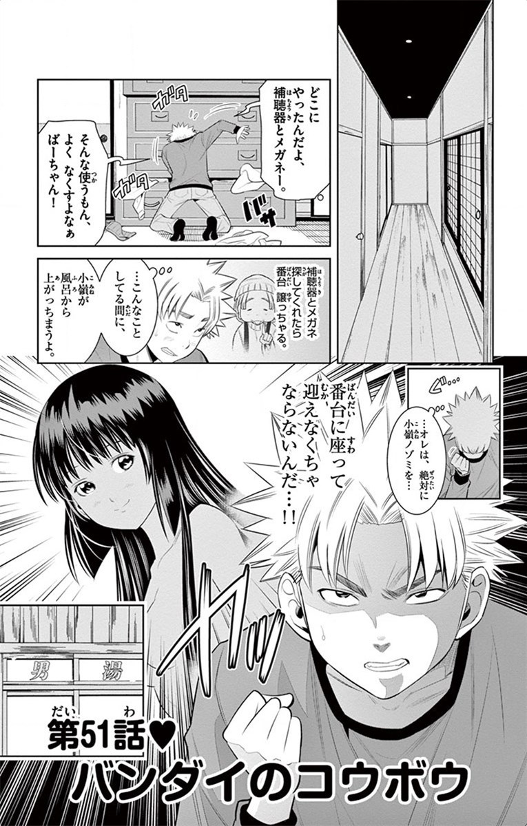Nozo x Kimi Chapter 51 1ページ