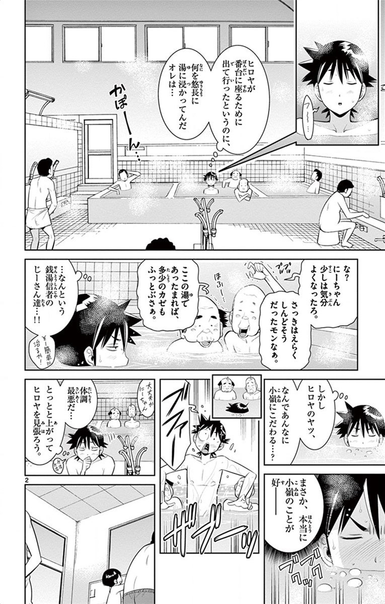 Nozo x Kimi Chapter 51 2ページ
