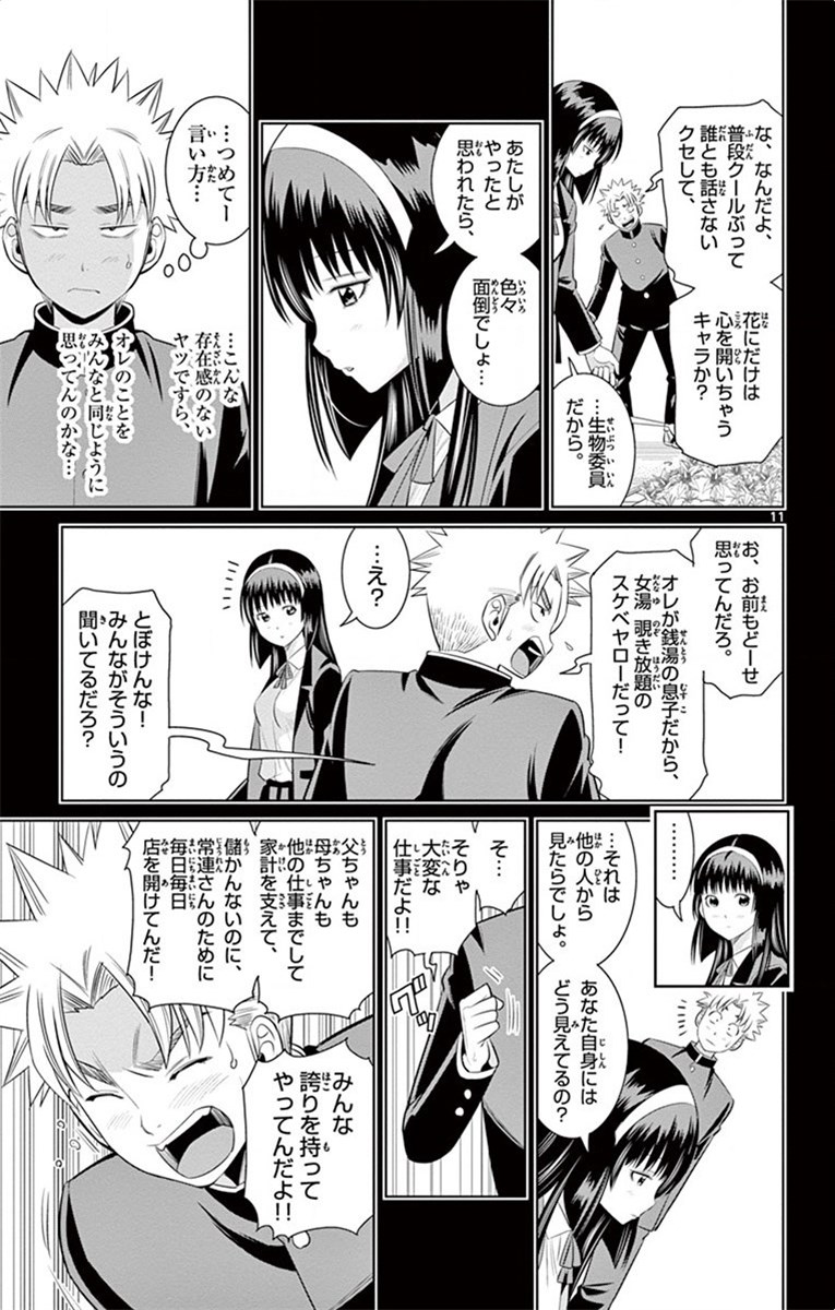 Nozo x Kimi Chapter 51 11ページ