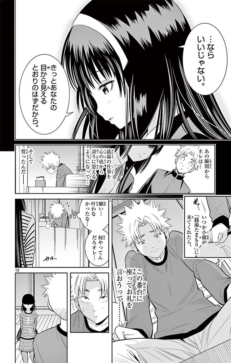 Nozo x Kimi Chapter 51 12ページ