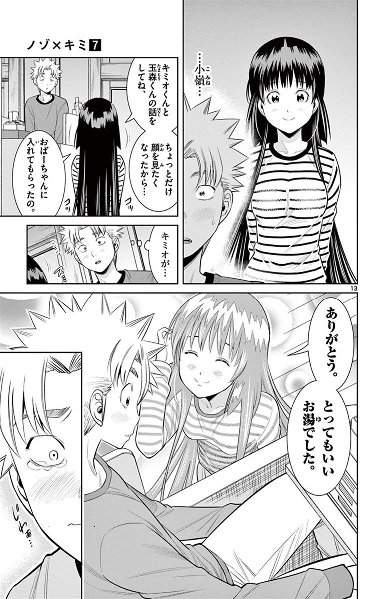 Nozo x Kimi Chapter 51 13ページ
