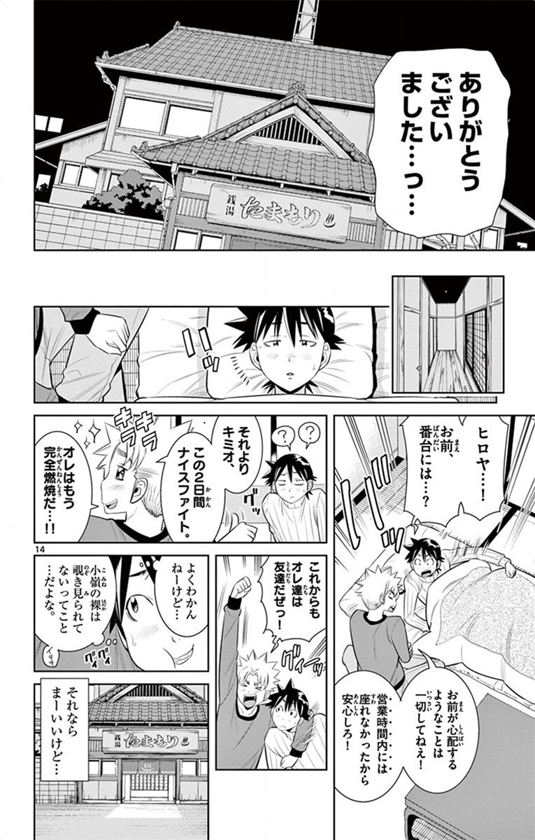Nozo x Kimi Chapter 51 14ページ