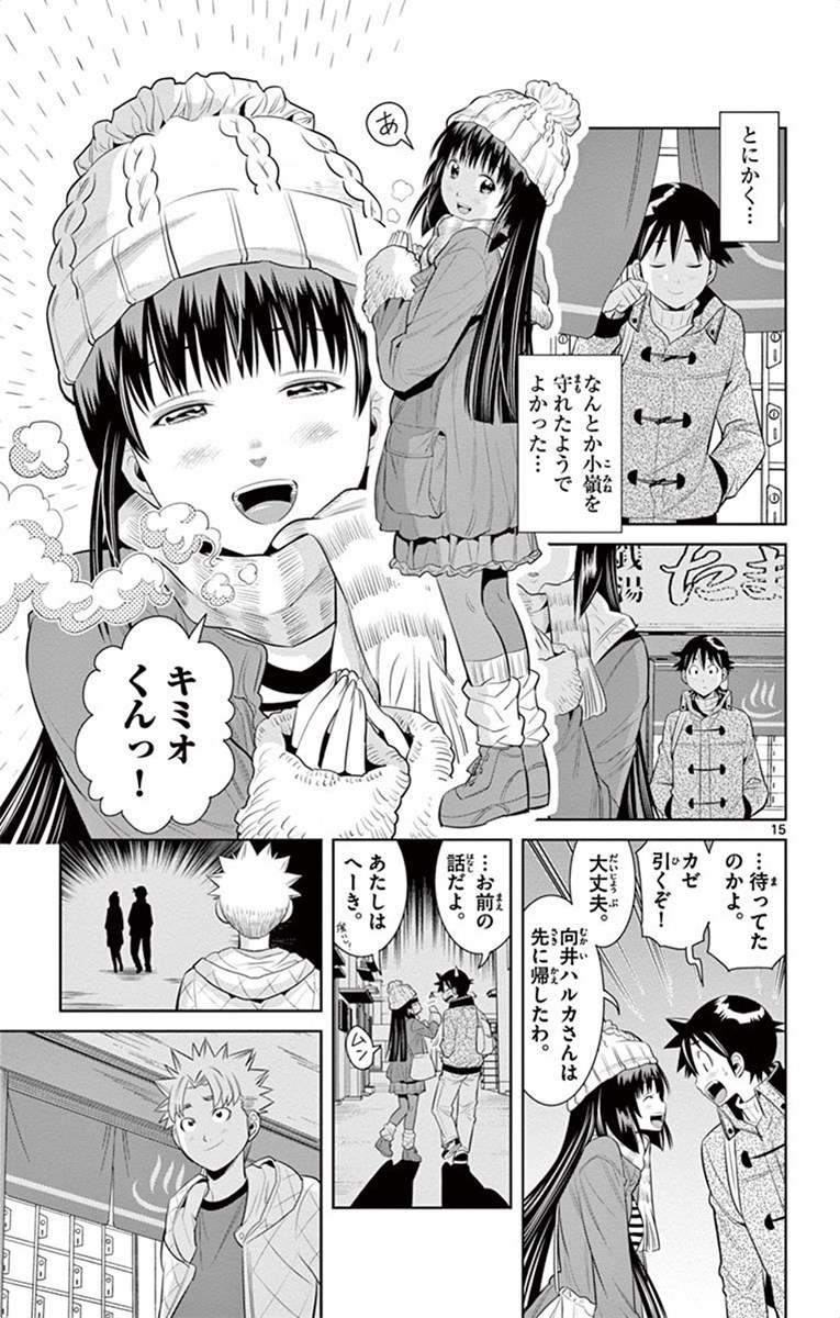 Nozo x Kimi Chapter 51 15ページ