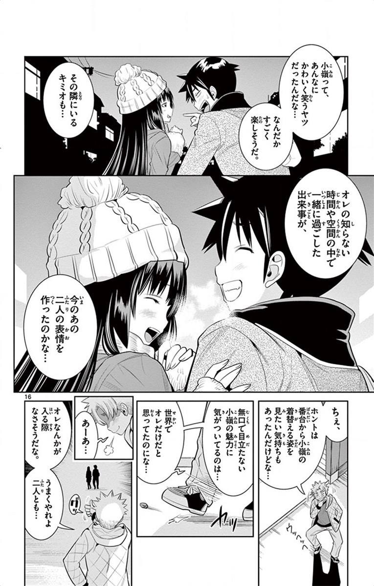 Nozo x Kimi Chapter 51 16ページ