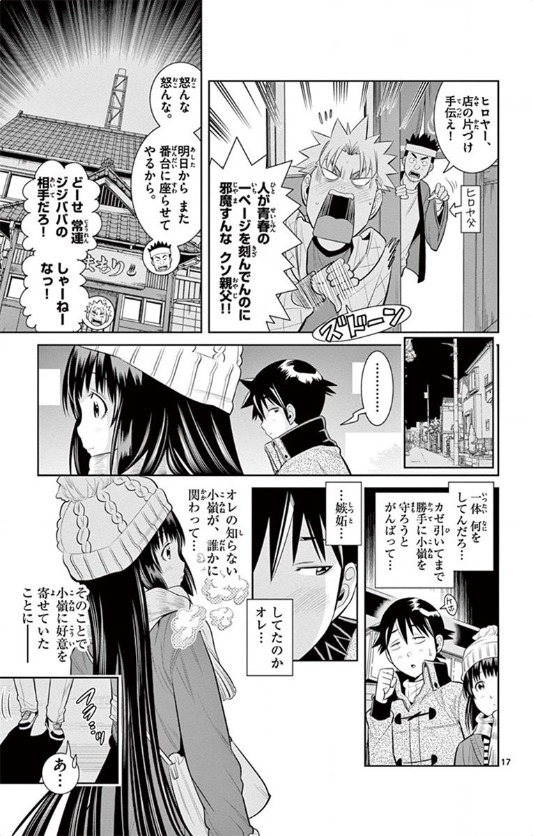 Nozo x Kimi Chapter 51 17ページ