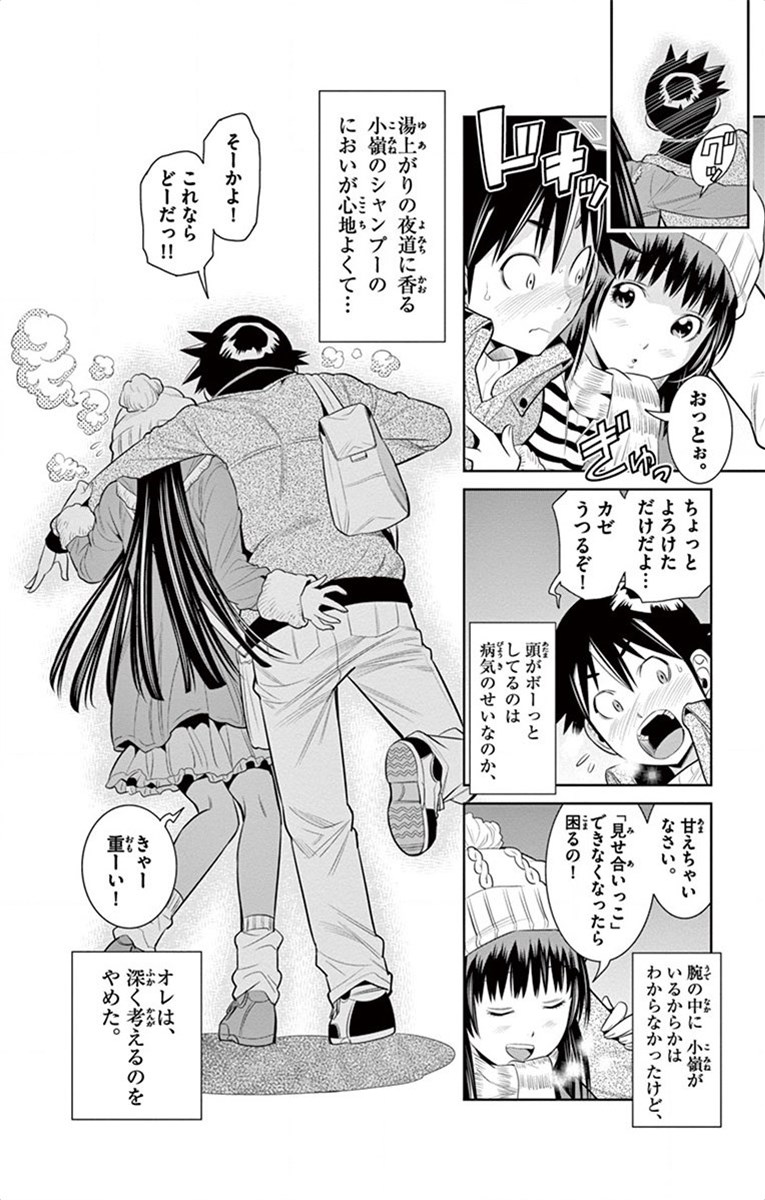 Nozo x Kimi Chapter 51 18ページ