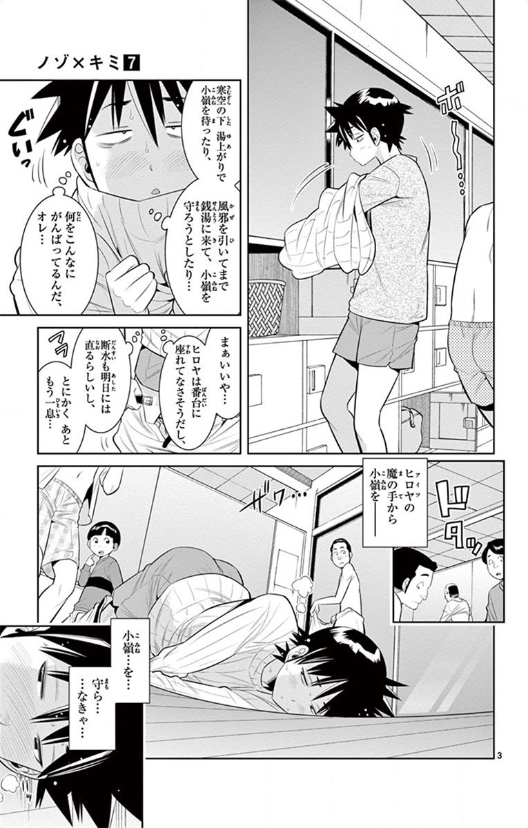 Nozo x Kimi Chapter 51 3ページ