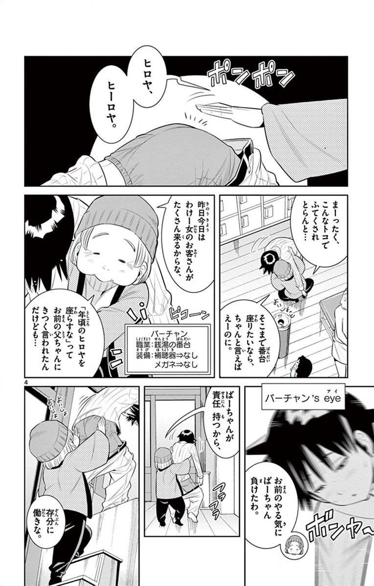 Nozo x Kimi Chapter 51 4ページ