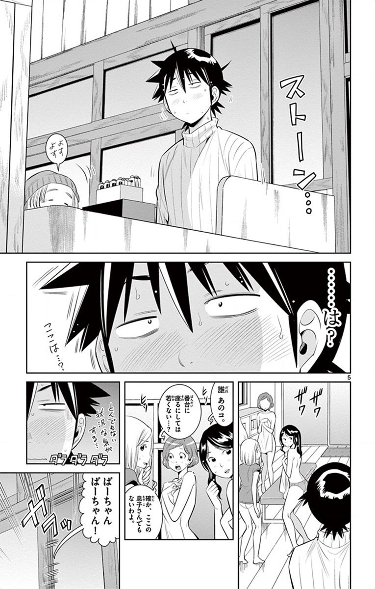 Nozo x Kimi Chapter 51 5ページ