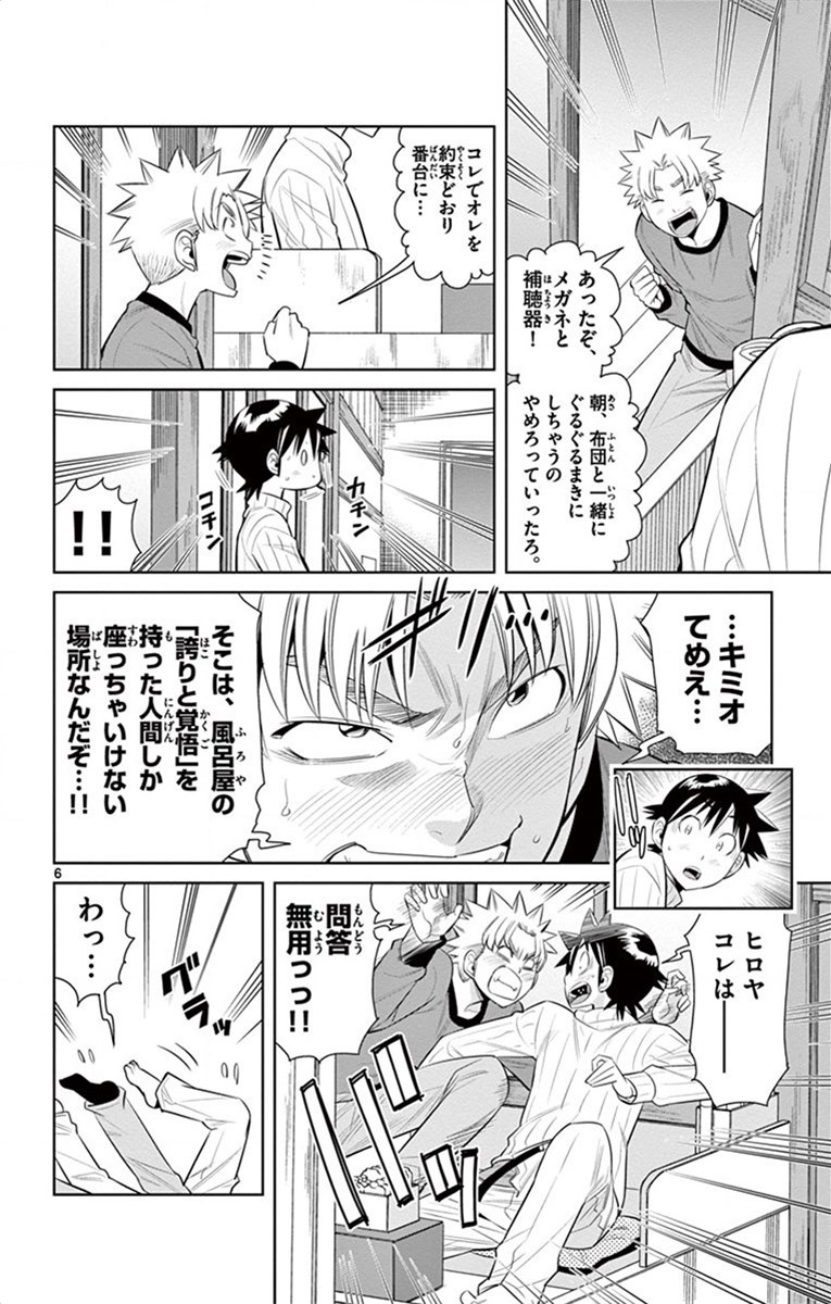 Nozo x Kimi Chapter 51 6ページ