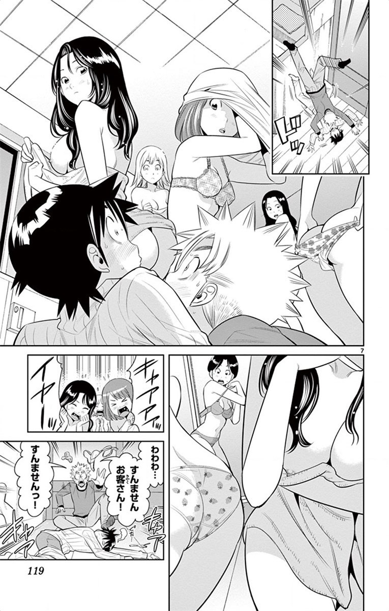 Nozo x Kimi Chapter 51 7ページ