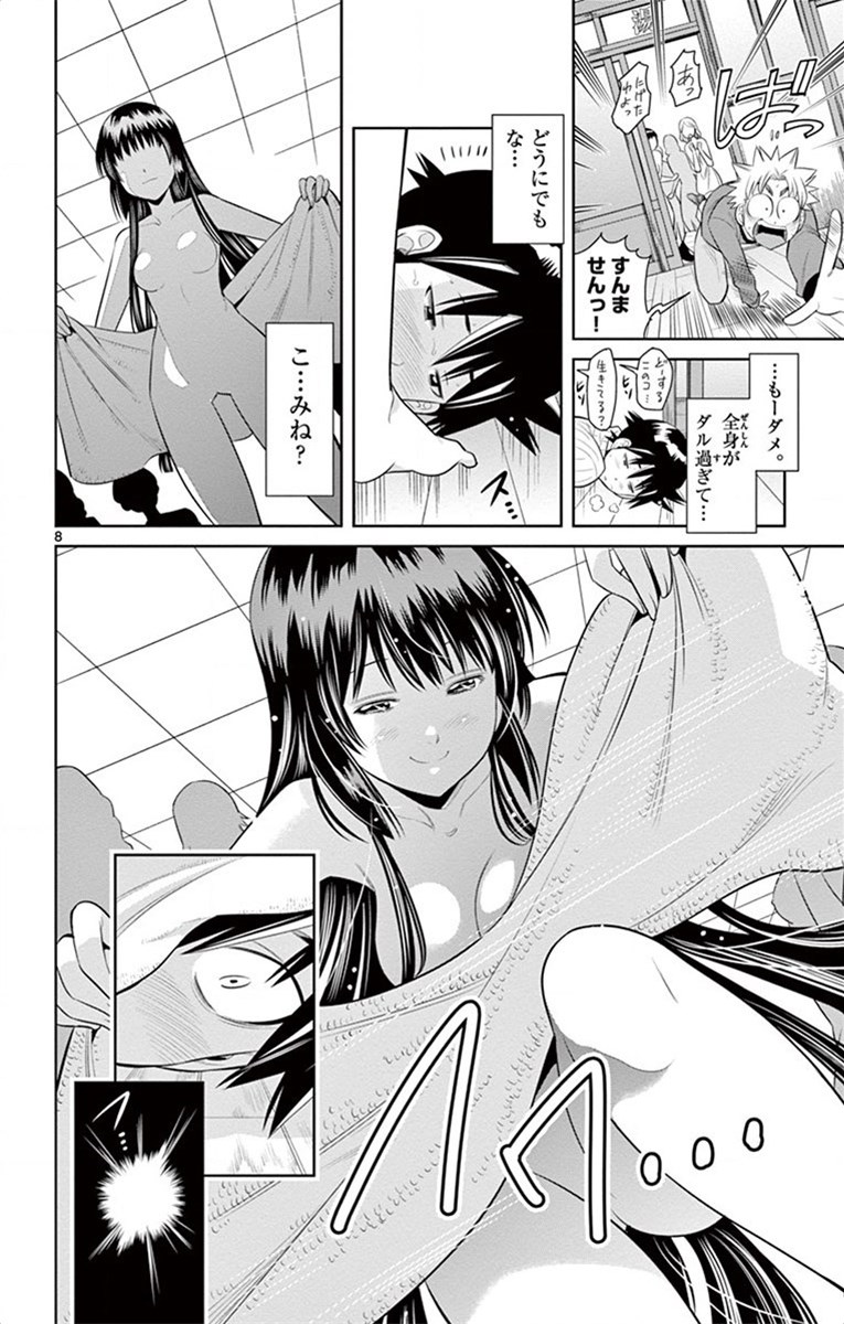 Nozo x Kimi Chapter 51 8ページ
