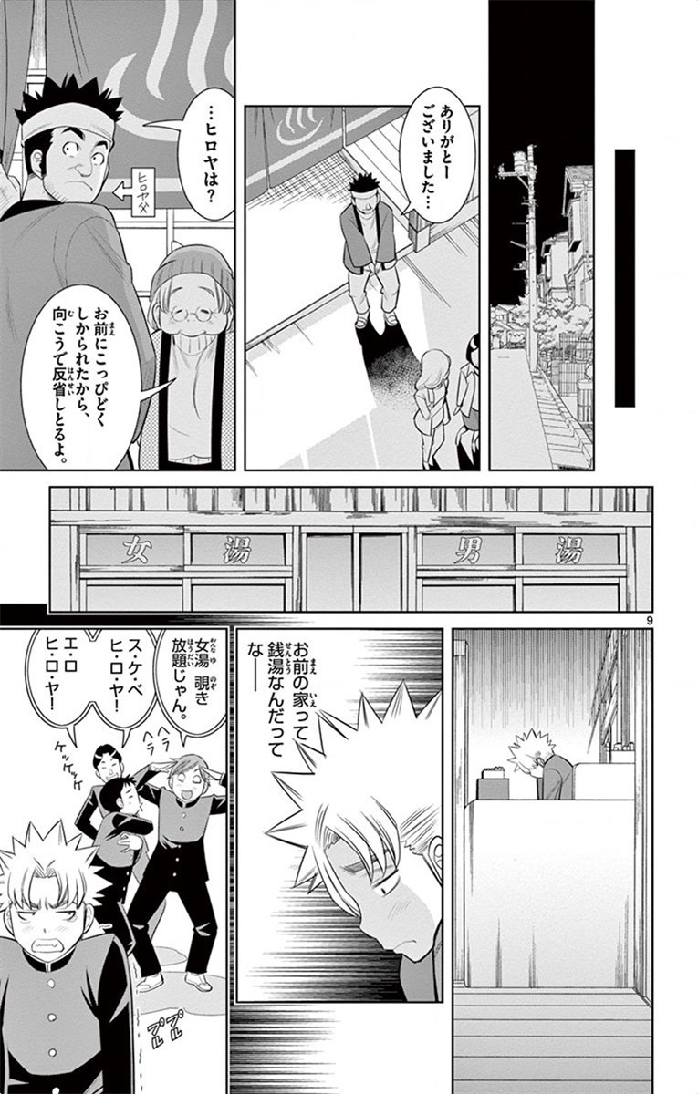Nozo x Kimi Chapter 51 9ページ