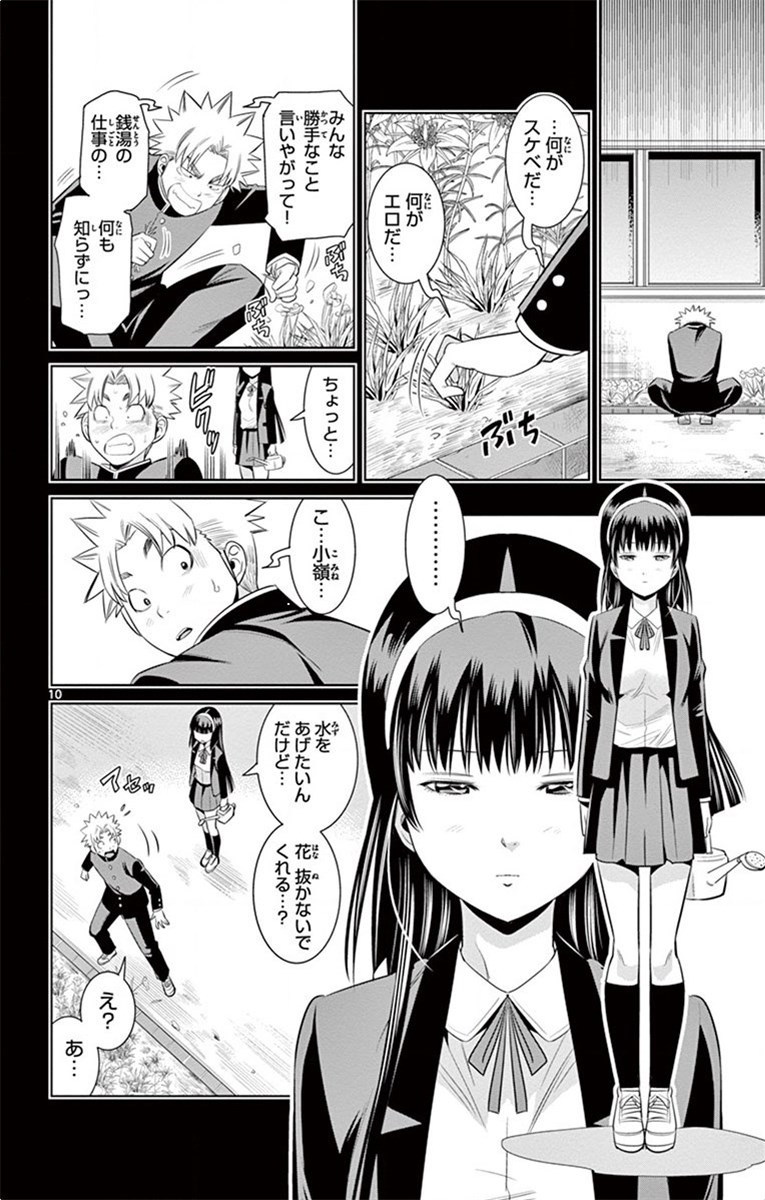 Nozo x Kimi Chapter 51 10ページ