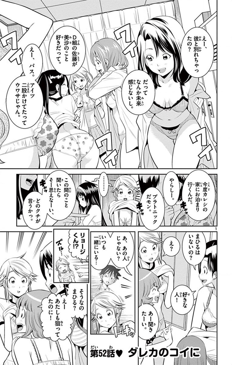 Nozo x Kimi Chapter 52 1ページ