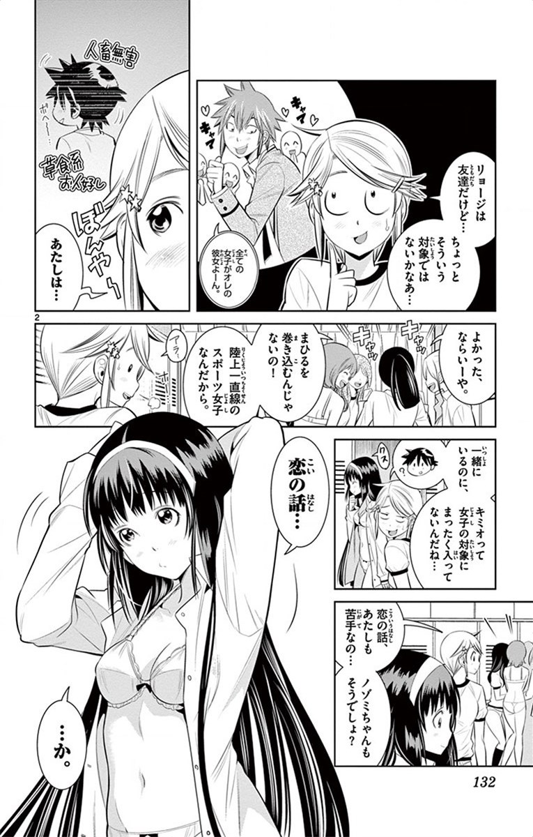 Nozo x Kimi Chapter 52 2ページ