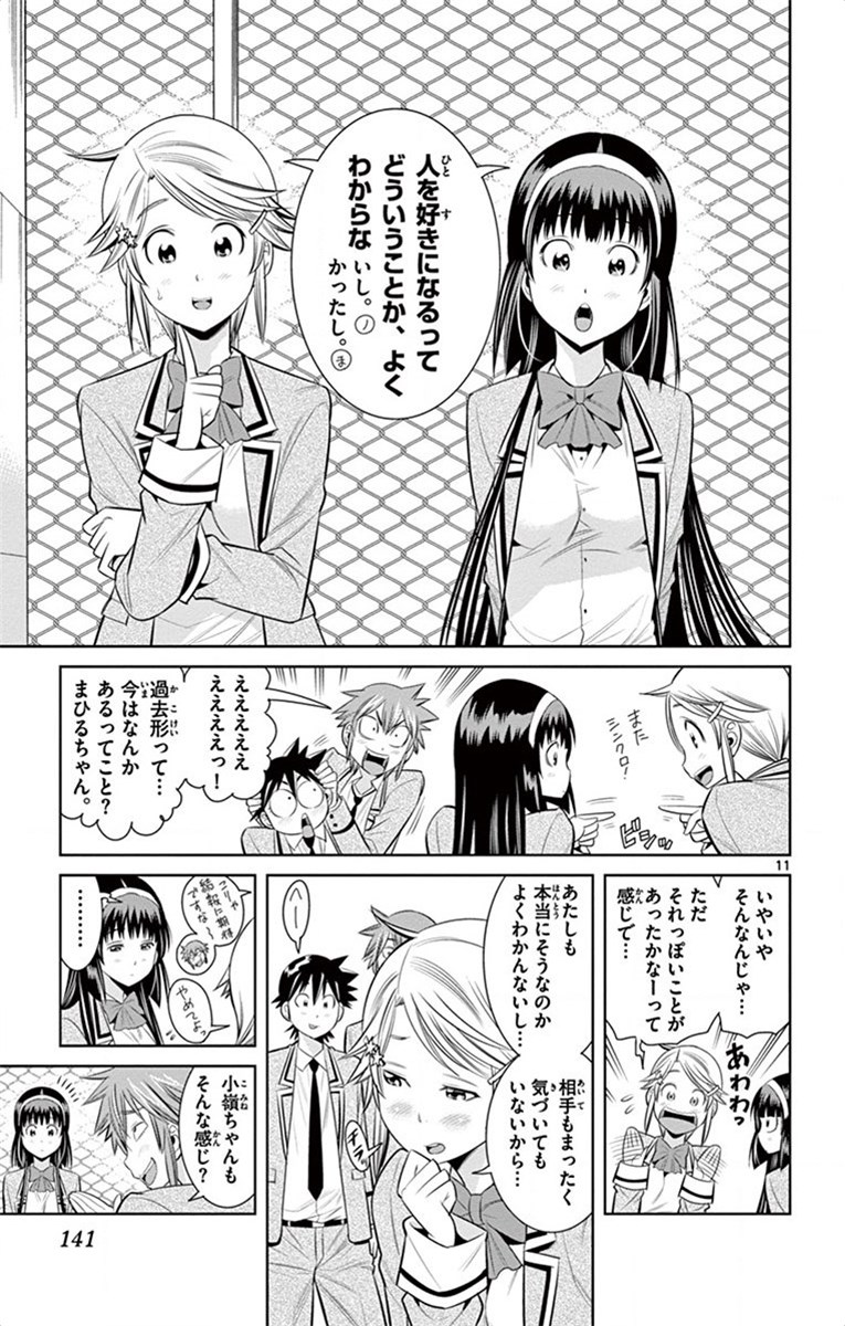 Nozo x Kimi Chapter 52 11ページ