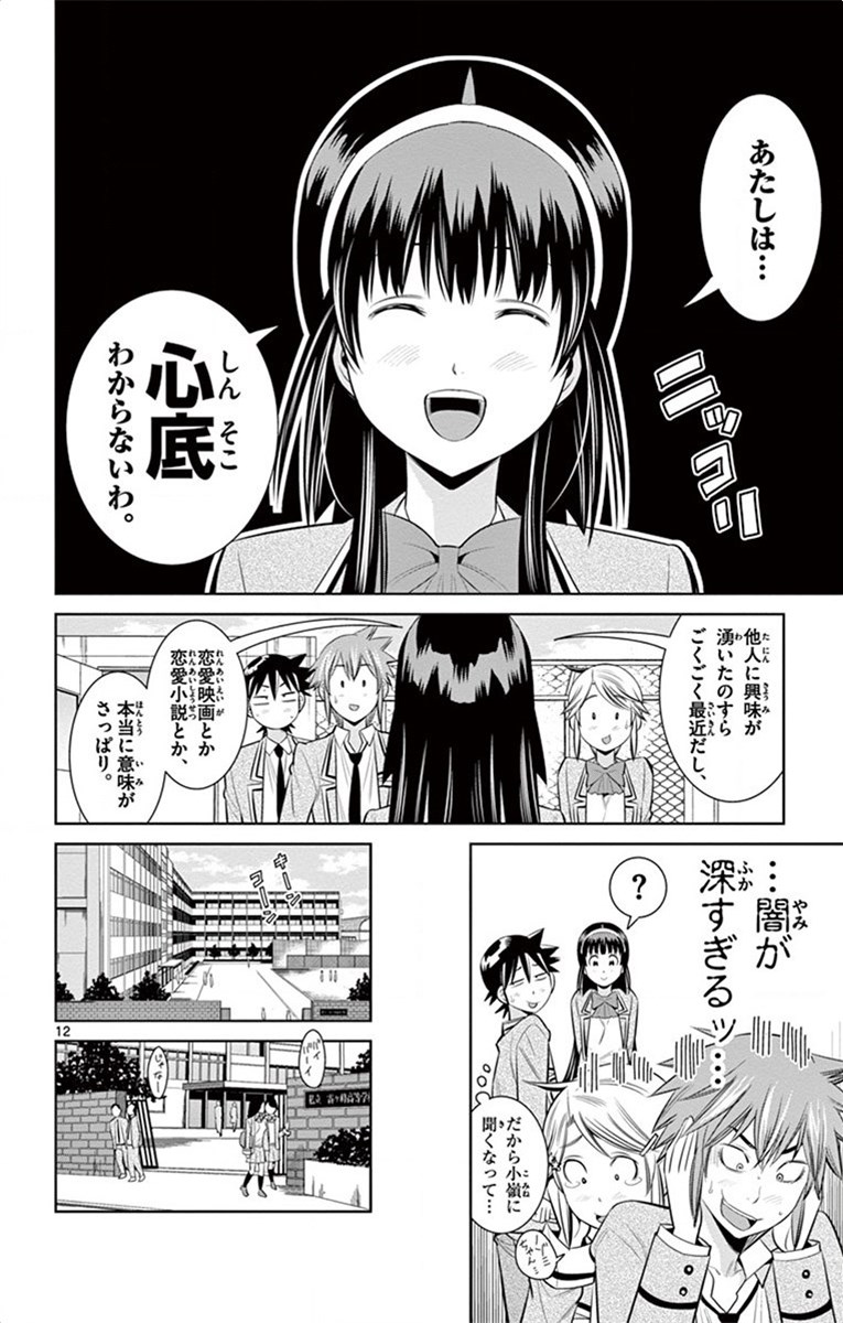 Nozo x Kimi Chapter 52 12ページ