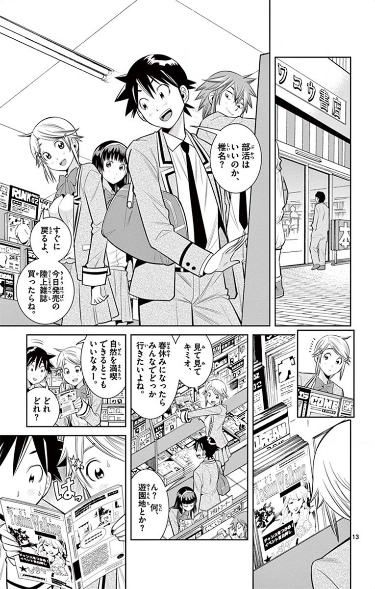 Nozo x Kimi Chapter 52 13ページ