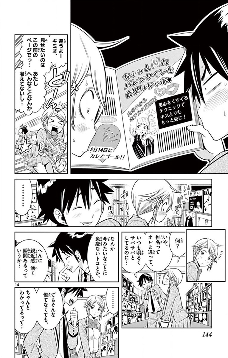 Nozo x Kimi Chapter 52 14ページ