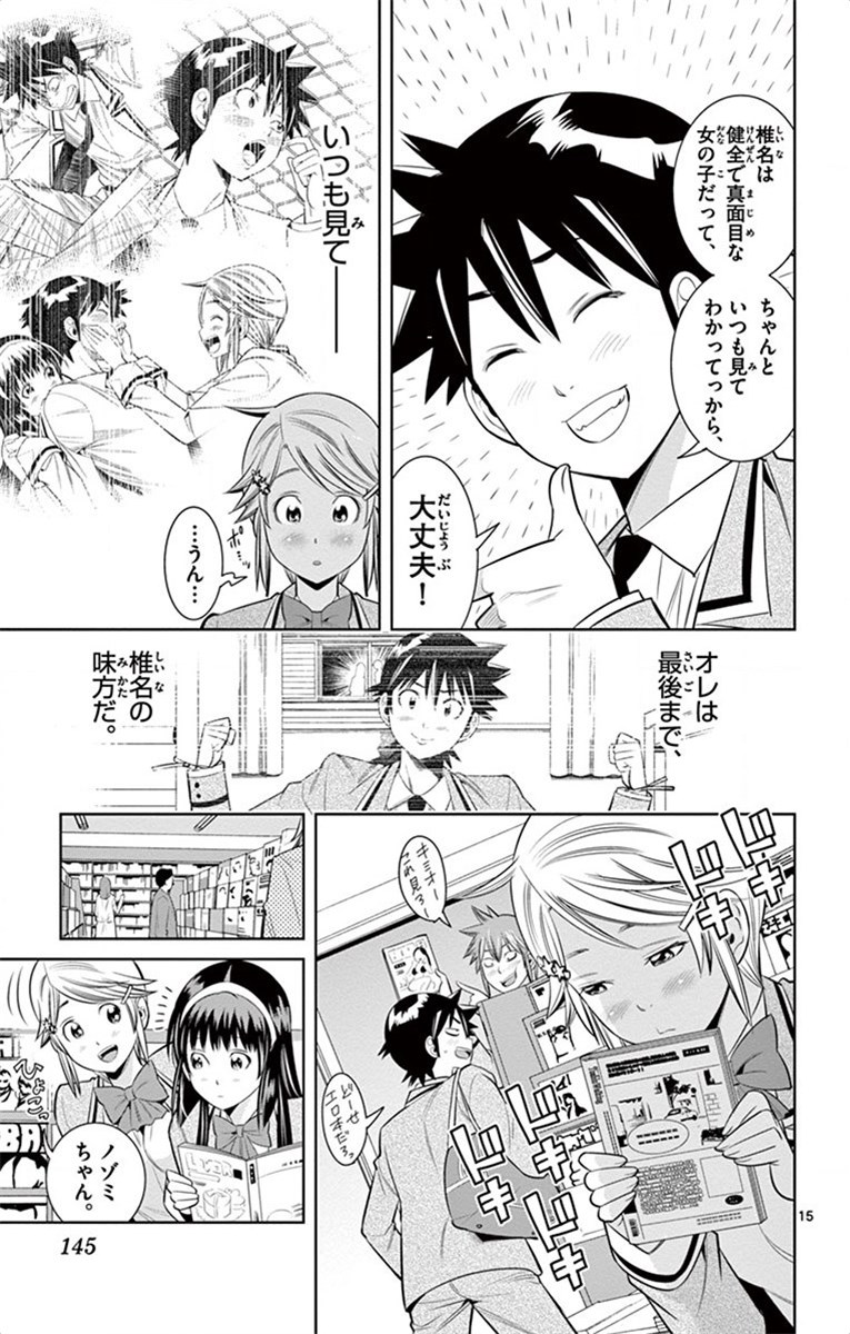 Nozo x Kimi Chapter 52 15ページ