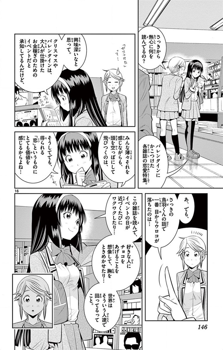 Nozo x Kimi Chapter 52 16ページ