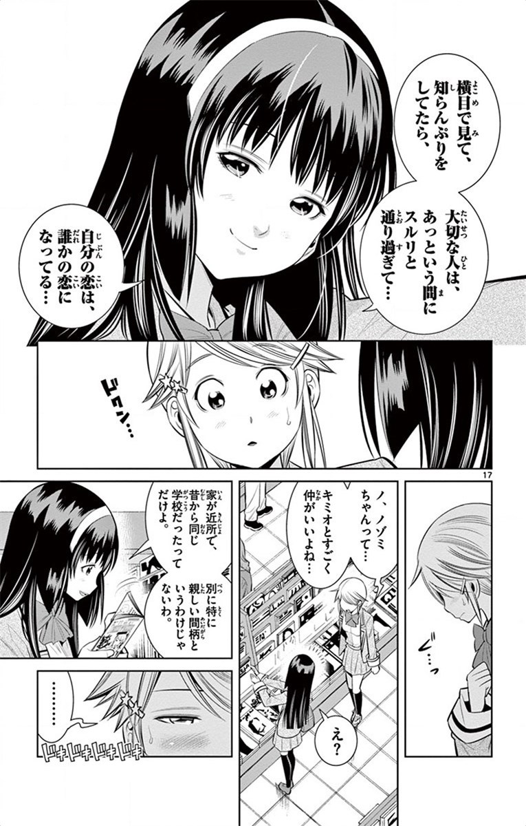 Nozo x Kimi Chapter 52 17ページ