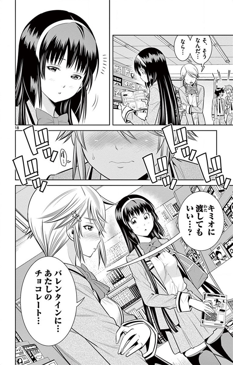 Nozo x Kimi Chapter 52 18ページ