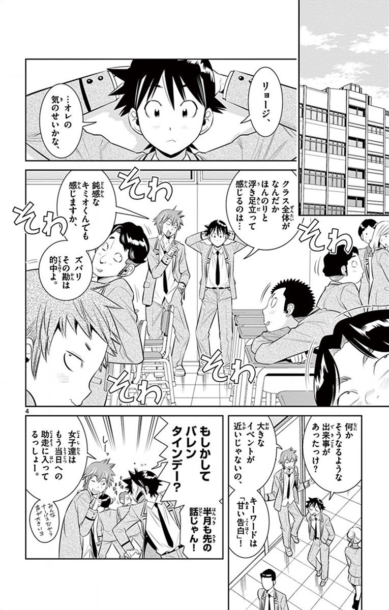 Nozo x Kimi Chapter 52 4ページ