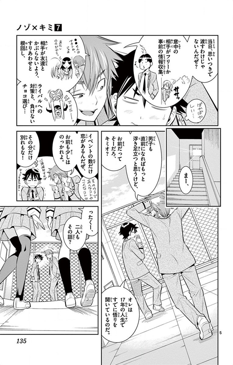 Nozo x Kimi Chapter 52 5ページ