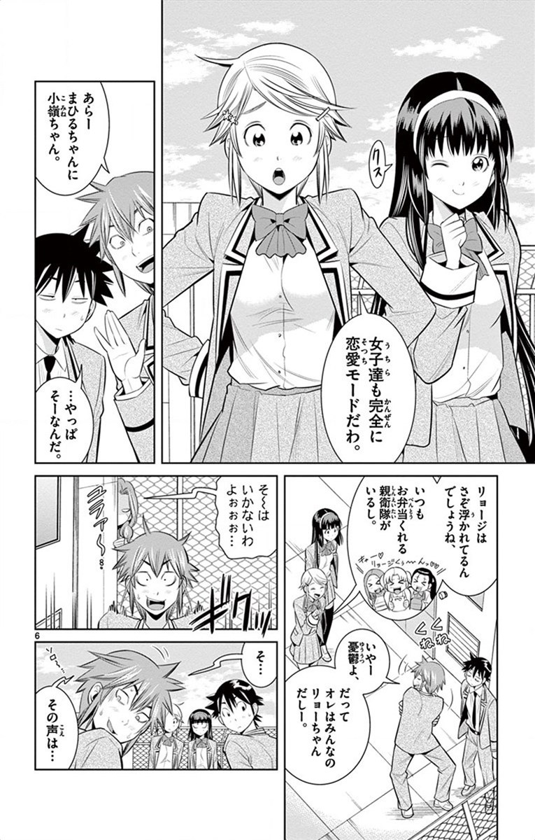 Nozo x Kimi Chapter 52 6ページ