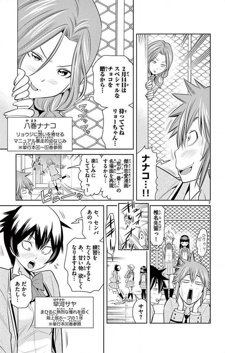 Nozo x Kimi Chapter 52 7ページ