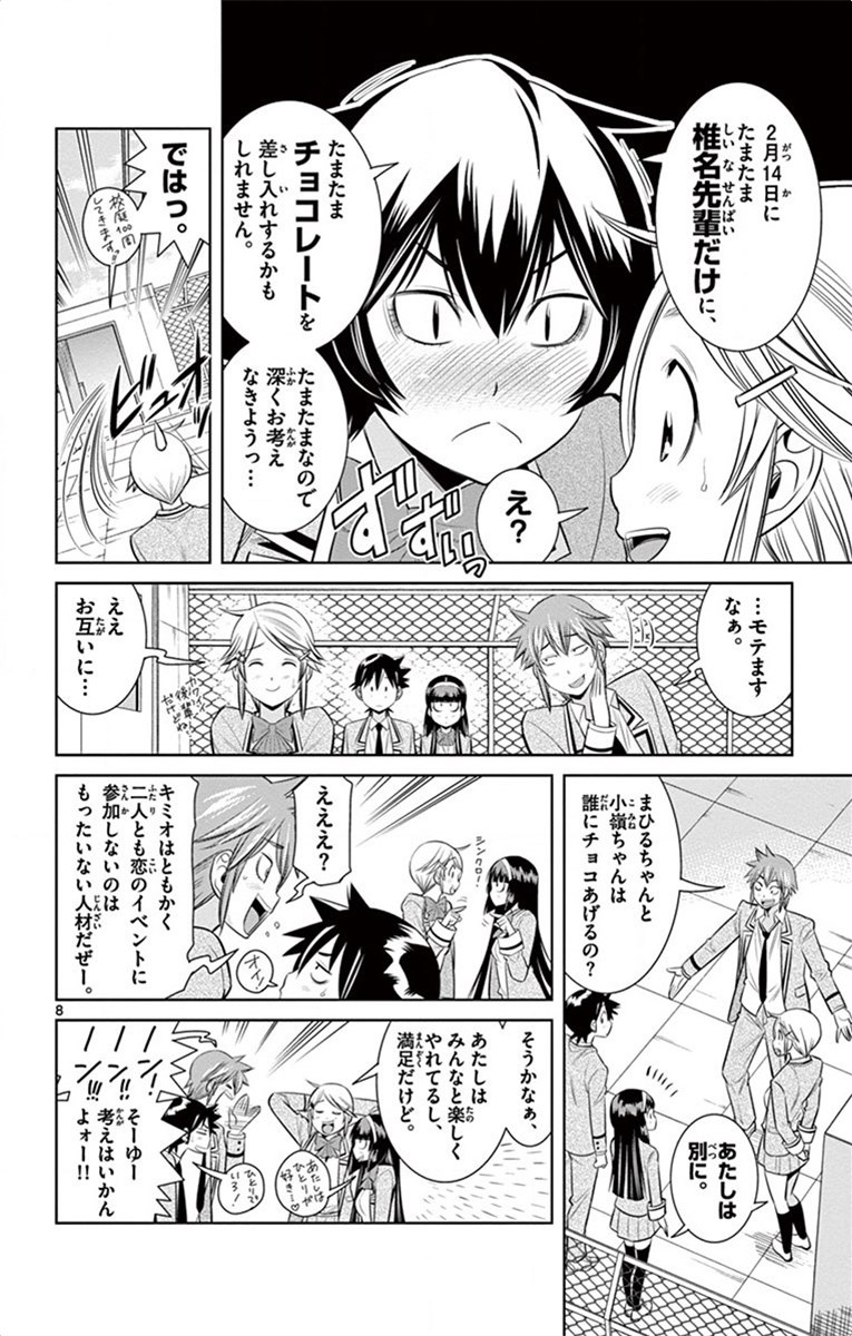 Nozo x Kimi Chapter 52 8ページ