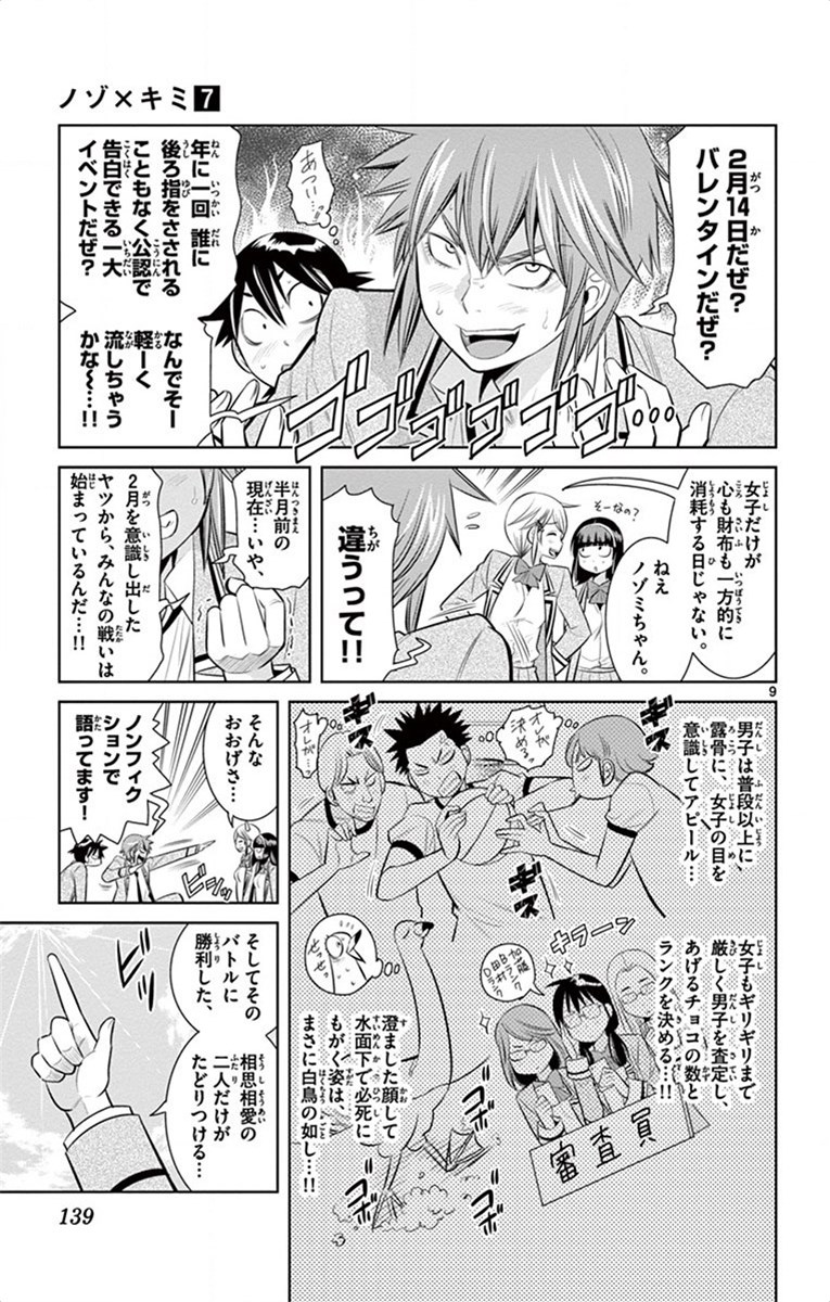 Nozo x Kimi Chapter 52 9ページ