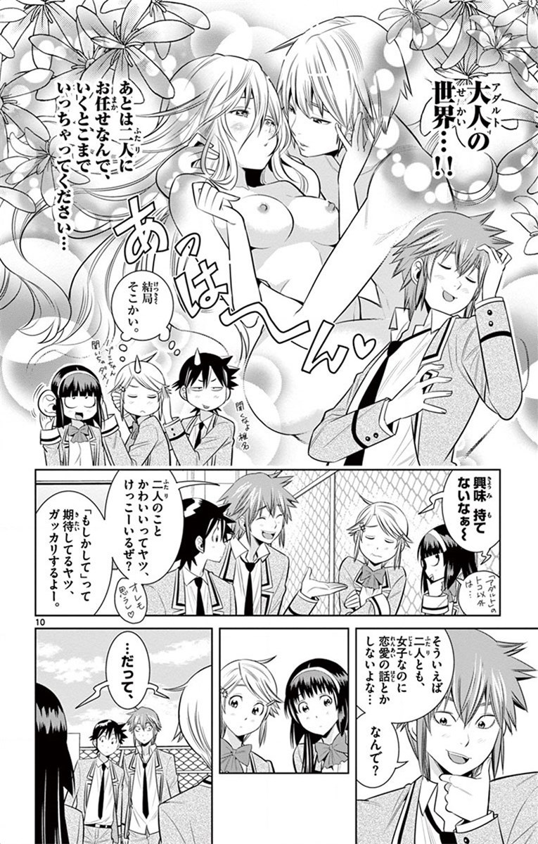 Nozo x Kimi Chapter 52 10ページ