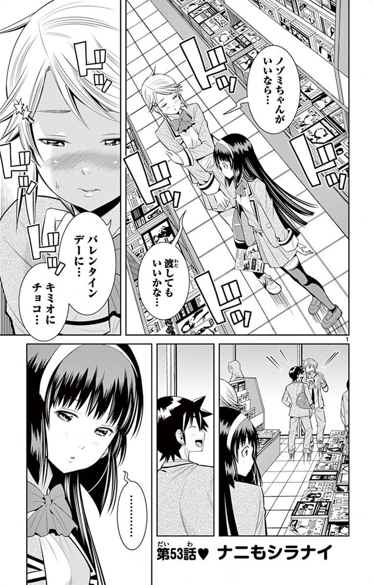 Nozo x Kimi Chapter 53 1ページ