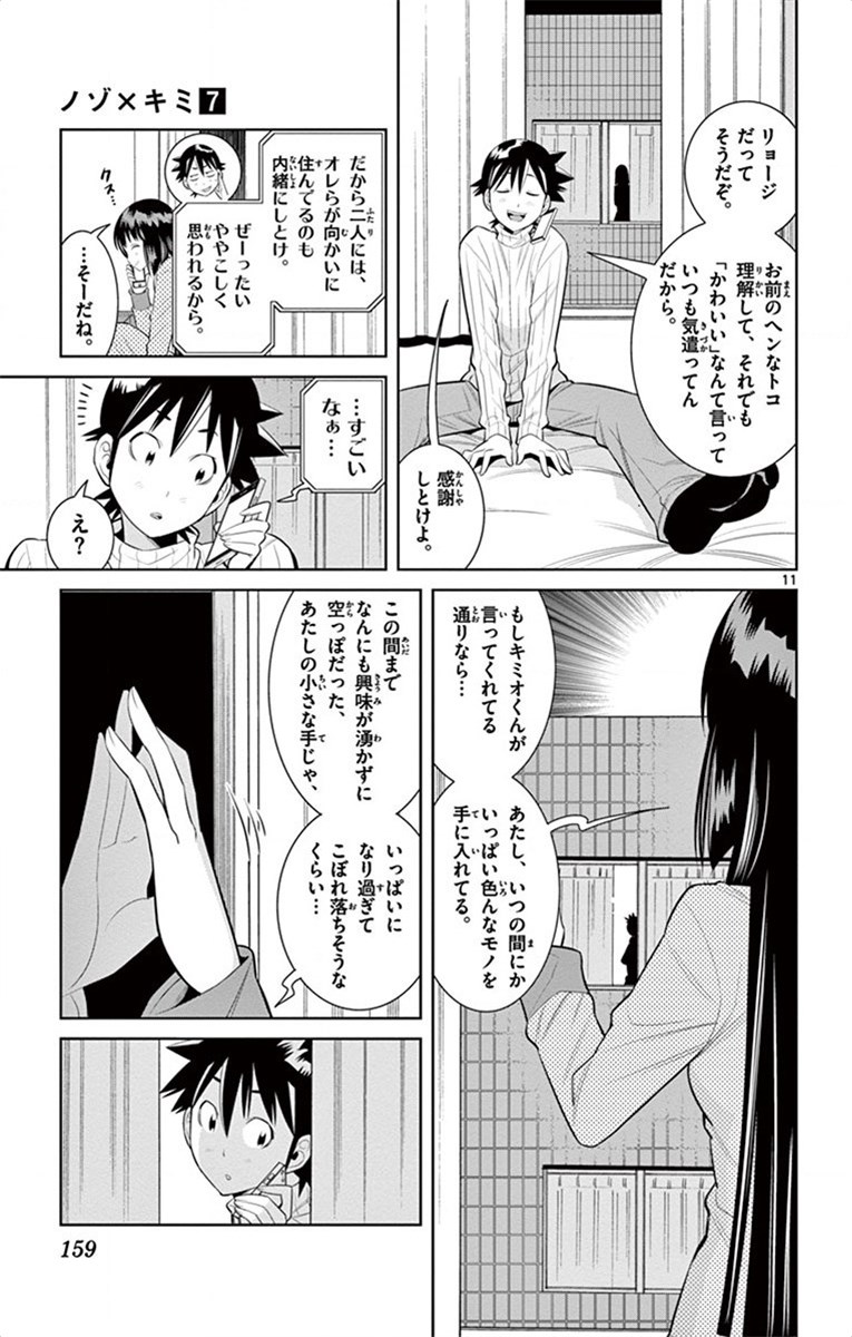 Nozo x Kimi Chapter 53 11ページ
