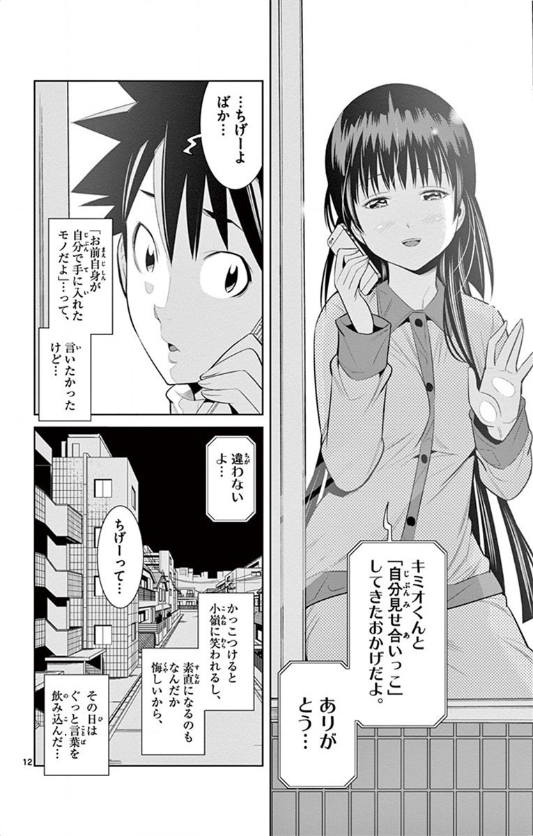 Nozo x Kimi Chapter 53 12ページ