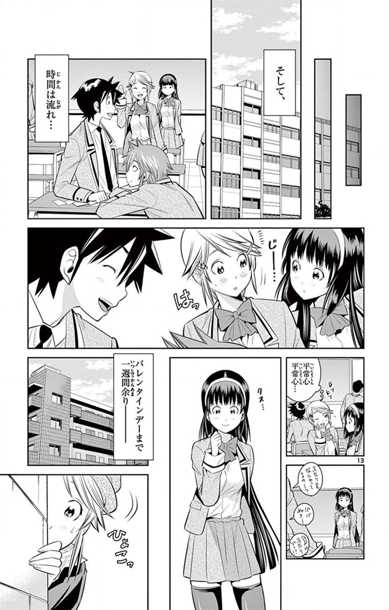 Nozo x Kimi Chapter 53 13ページ