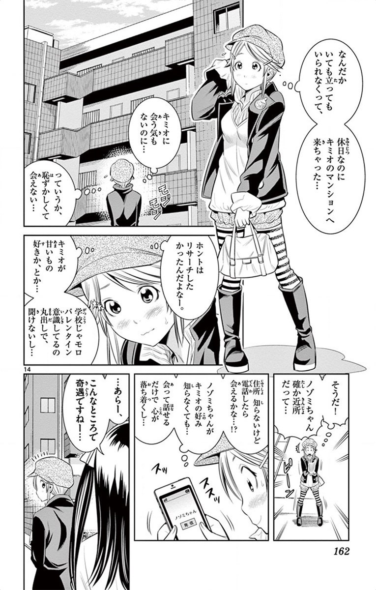 Nozo x Kimi Chapter 53 14ページ