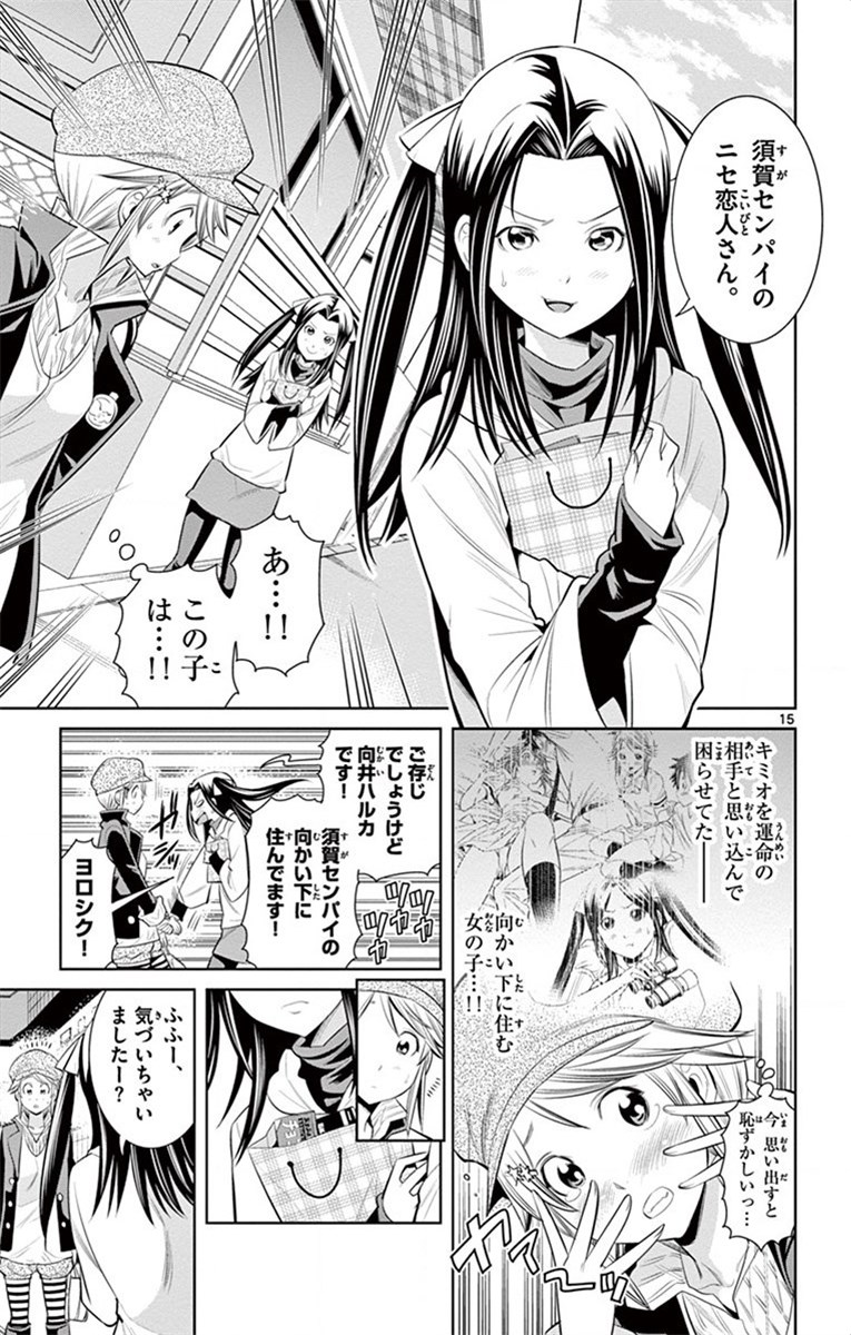 Nozo x Kimi Chapter 53 15ページ