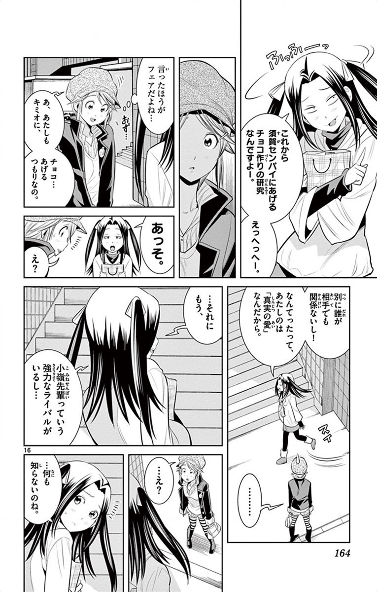 Nozo x Kimi Chapter 53 16ページ