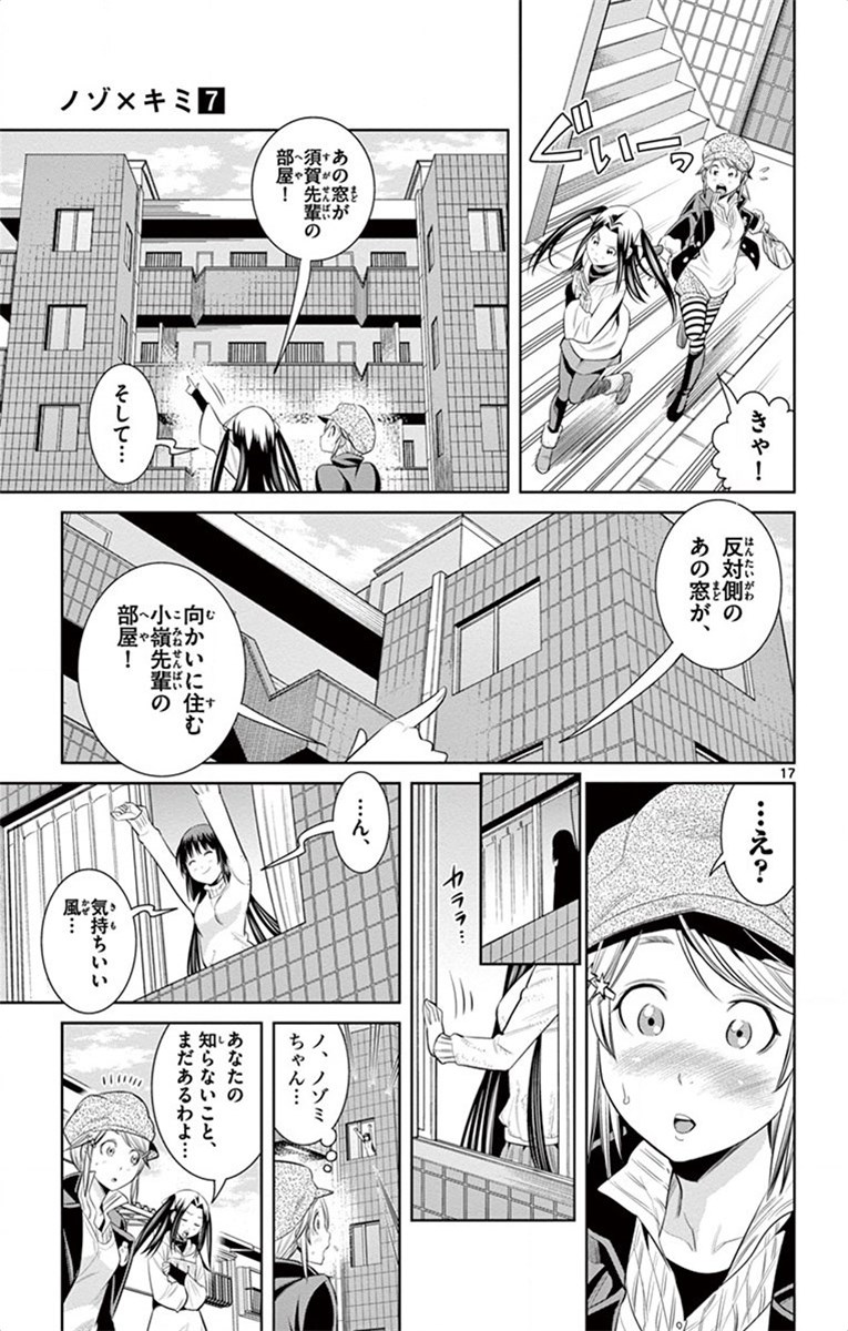 Nozo x Kimi Chapter 53 17ページ