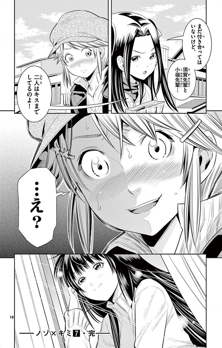Nozo x Kimi Chapter 53 18ページ