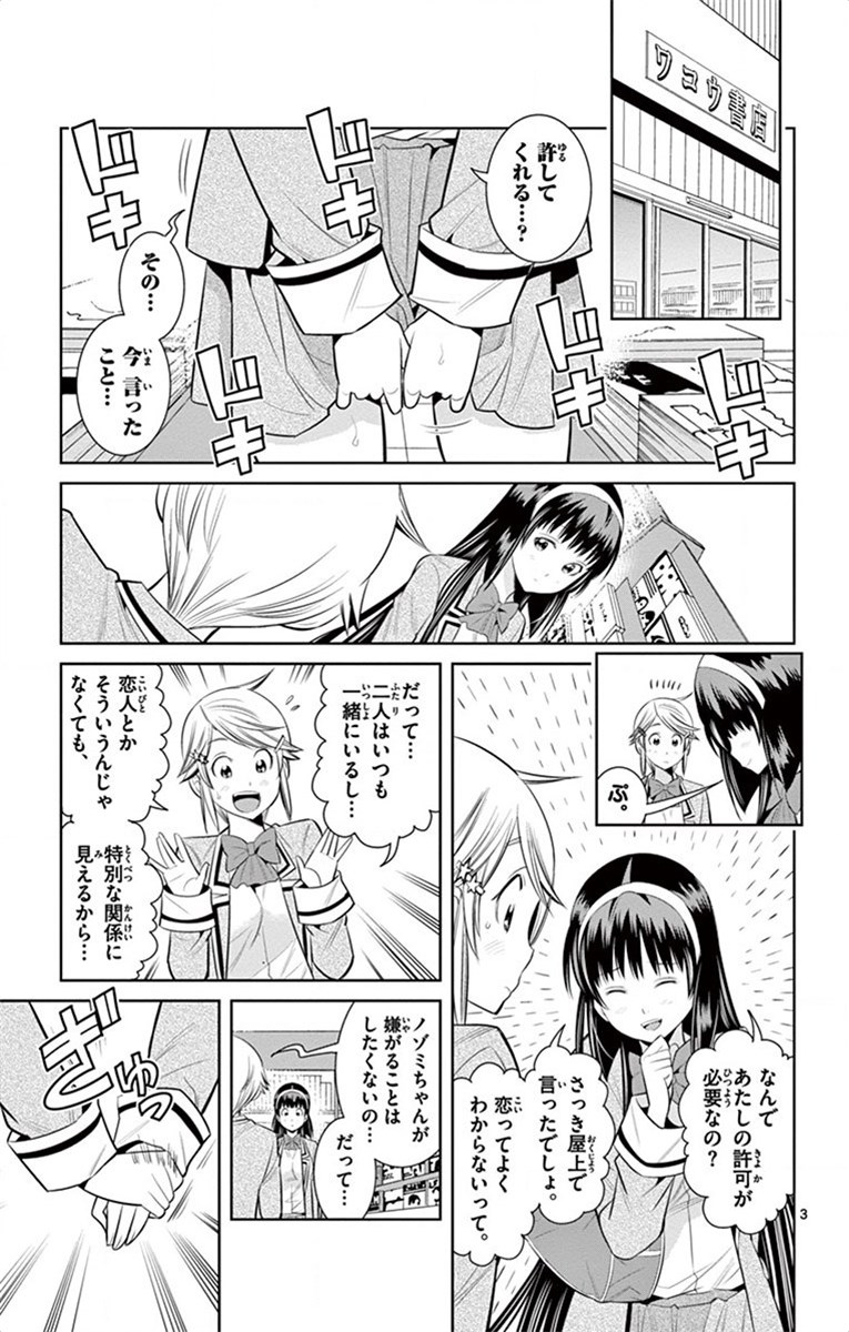 Nozo x Kimi Chapter 53 3ページ
