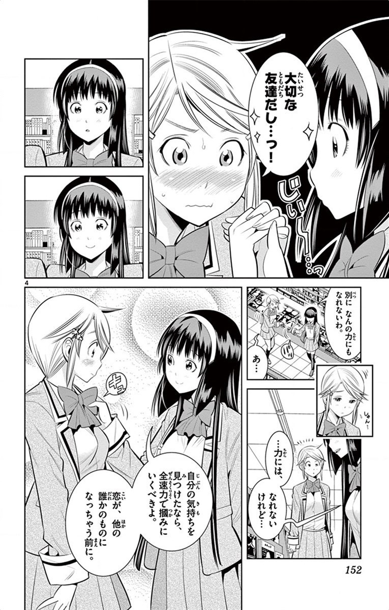 Nozo x Kimi Chapter 53 4ページ